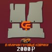 Ворсовые коврики на Nissan Murano (Z52) 2014 - 2022 в Чите