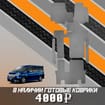 Коврики на Honda StepWGN V 2015 - 2021 в Чите